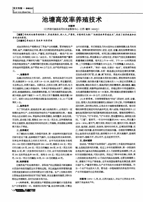 池塘高效率养殖技术