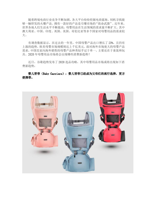 敦煌网分享2020年母婴用品市场跨境出口卖家如何选品