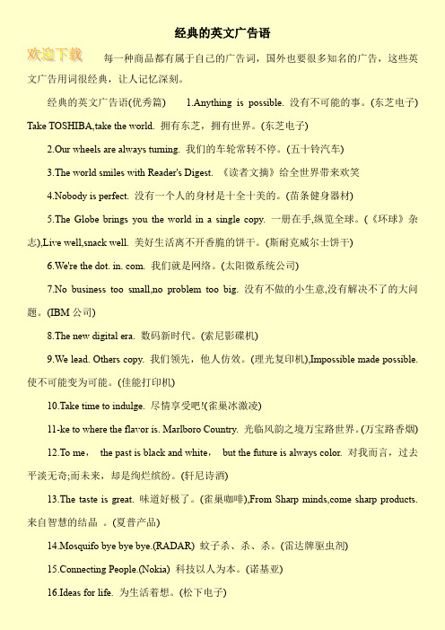 经典的英文广告语