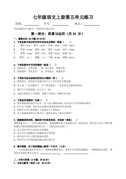 2019年最新人教版七年级第一学期第五单元语文试卷及答案