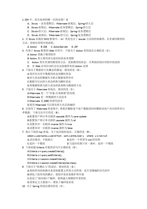 SSH题库
