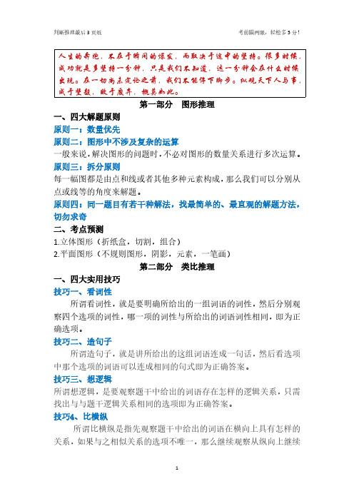 独家整理逻辑：考前五分钟轻松多五分