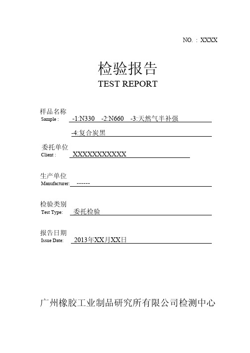 XX炭黑检测报告