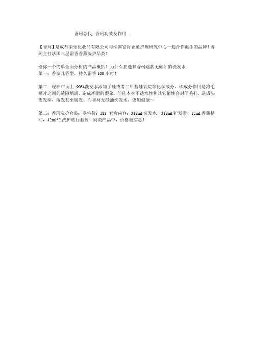 香珂总代, 香珂功效及作用.