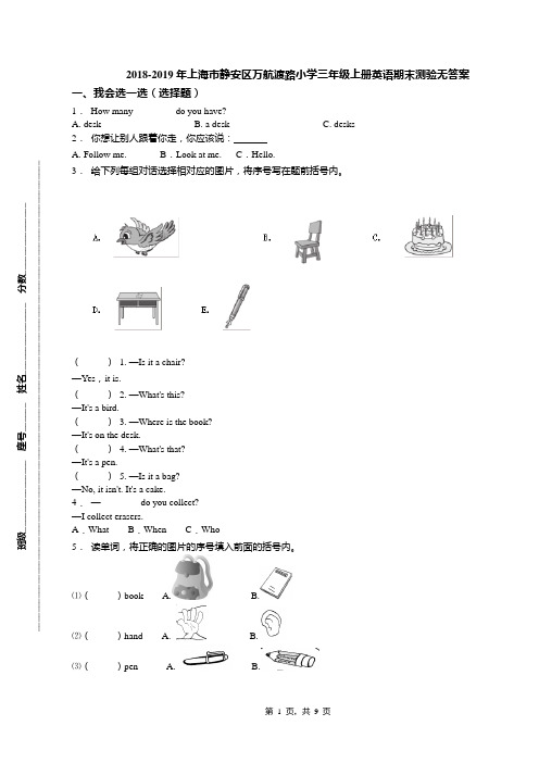 2018-2019年上海市静安区万航渡路小学三年级上册英语期末测验无答案