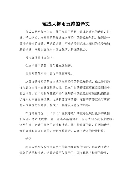 范成大梅雨五绝的译文