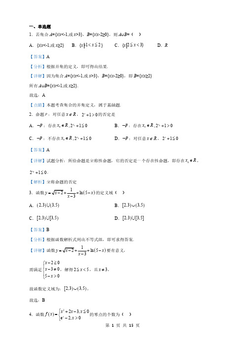 北京高一下学期开学检测数学试题(解析版)