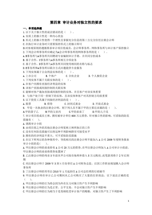 4对独立性的要求