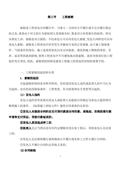 一级建造师-索赔问题大全