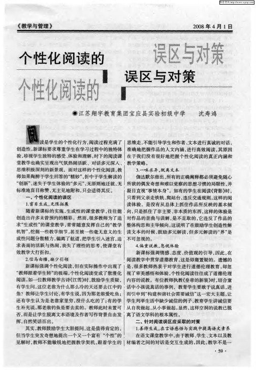 个性化阅读的误区与对策