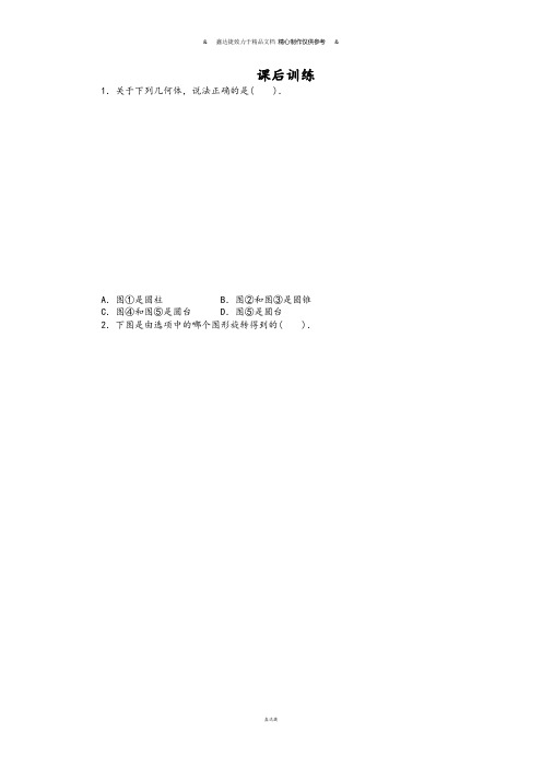 北师大版高中数学必修二课后训练1.1.1简单旋转体.docx