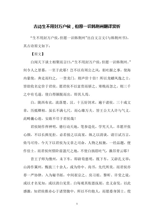 古诗生不用封万户侯,但愿一识韩荆州翻译赏析