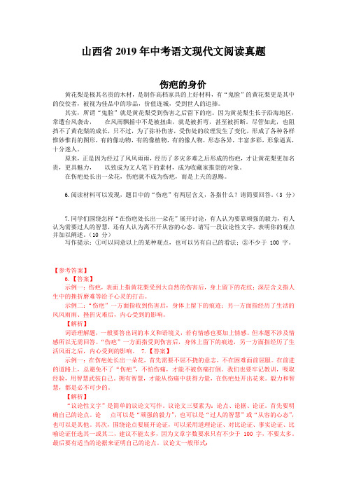 山西省2019年中考语文现代文阅读真题