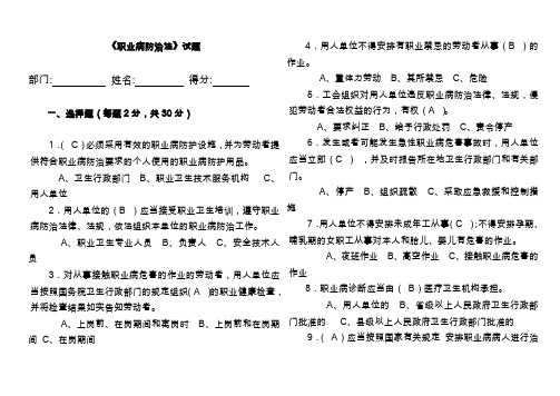 2014年职业病防治法试题及答案