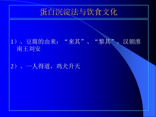 第十章 蛋白质沉淀法