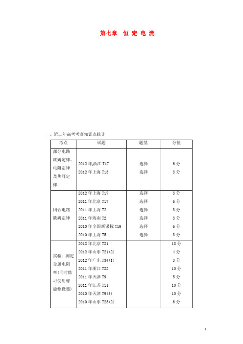 高考物理一轮精细复习 (基础知识夯实+综合考点应用+名师分步奏详解压轴题)电流 电阻 电功 电功率(