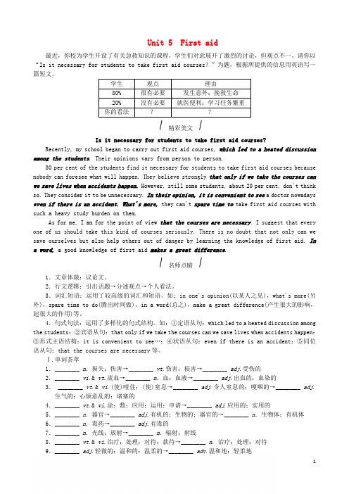 高考复习方案(全国卷地区专用)2017届高考英语一轮总复习Unit5Firstaid听课手册新人教版必修5