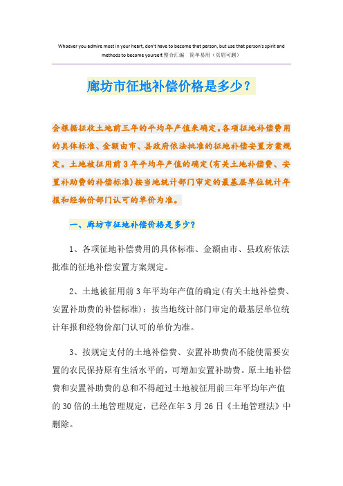 廊坊市征地补偿价格是多少？
