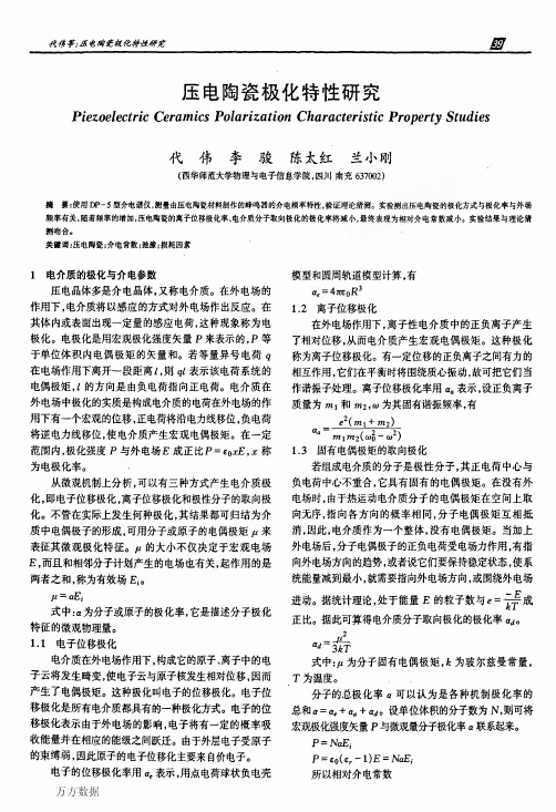 压电陶瓷极化特性研究