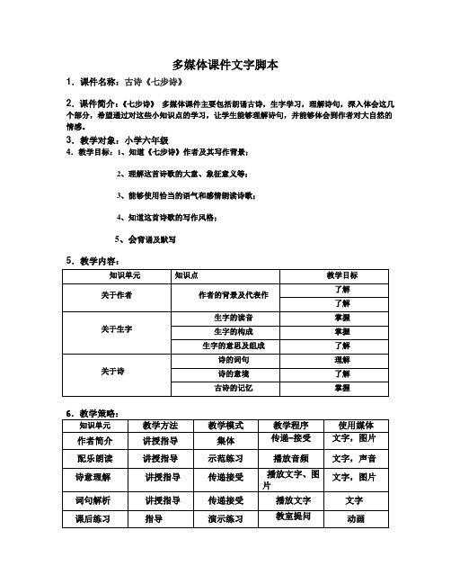 多媒体课件文字脚本