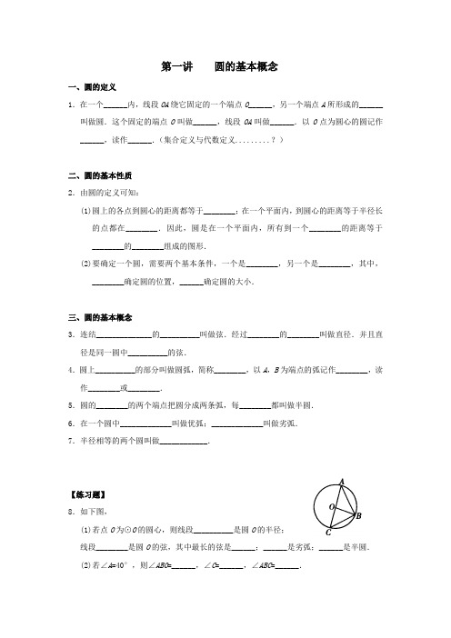 第一讲 圆的基本概念