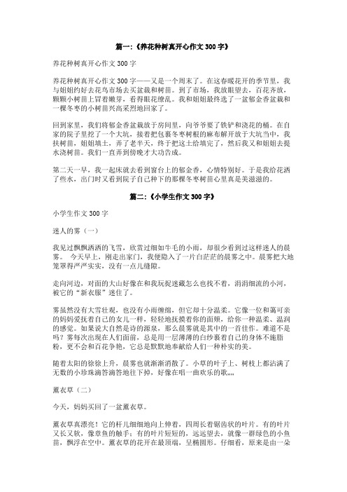 养花能手作文300字