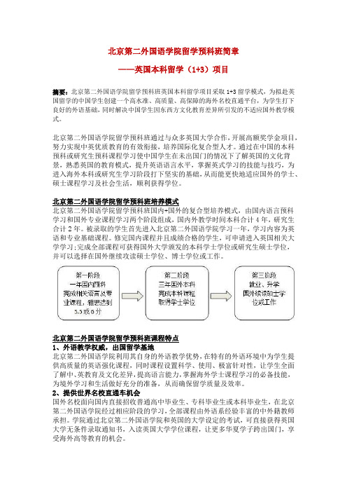 北京第二外国语学院留学预科班简章