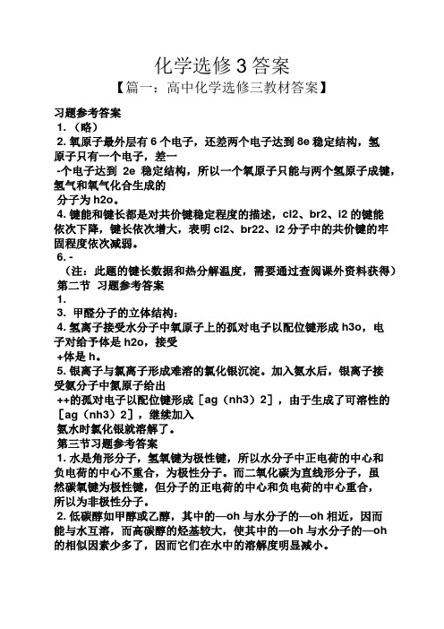 化学选修3答案