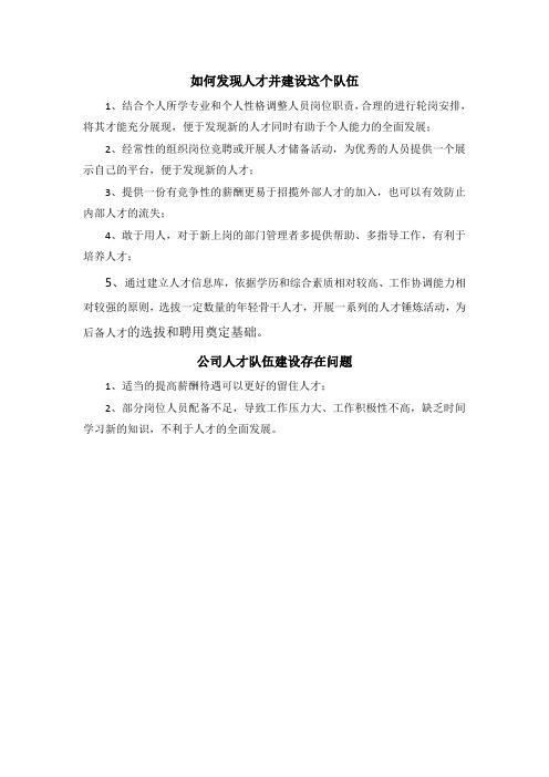 19、如何发现人才并建设这个队伍