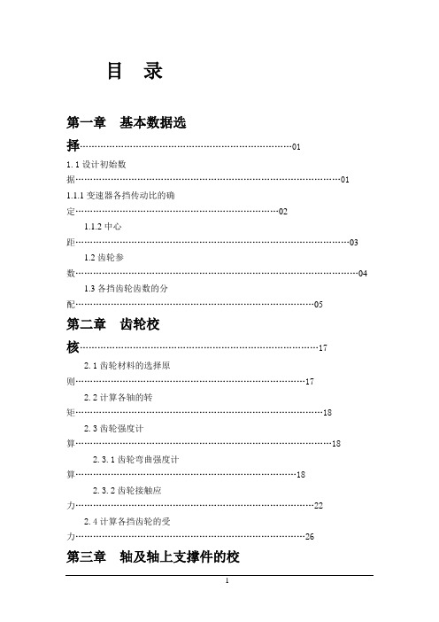 五档手动变速器课程设计设计