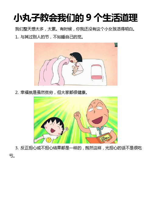小丸子教会我们的9个生活道理