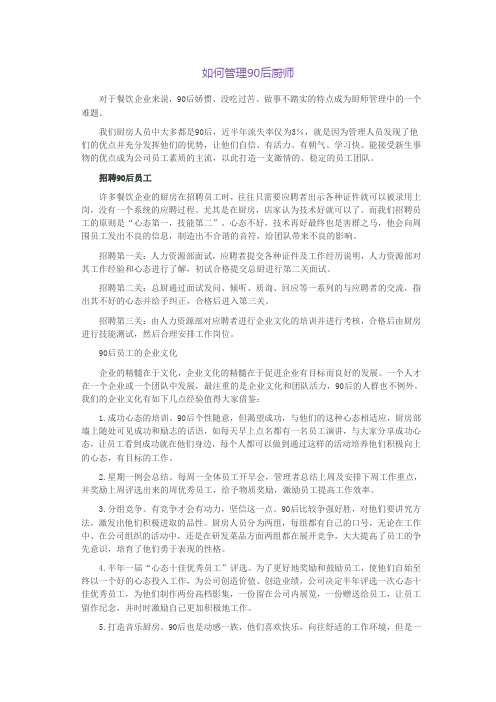 90后员工的管理