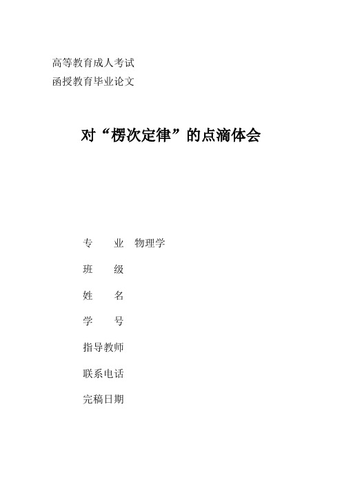 浅谈对楞次定律的理解