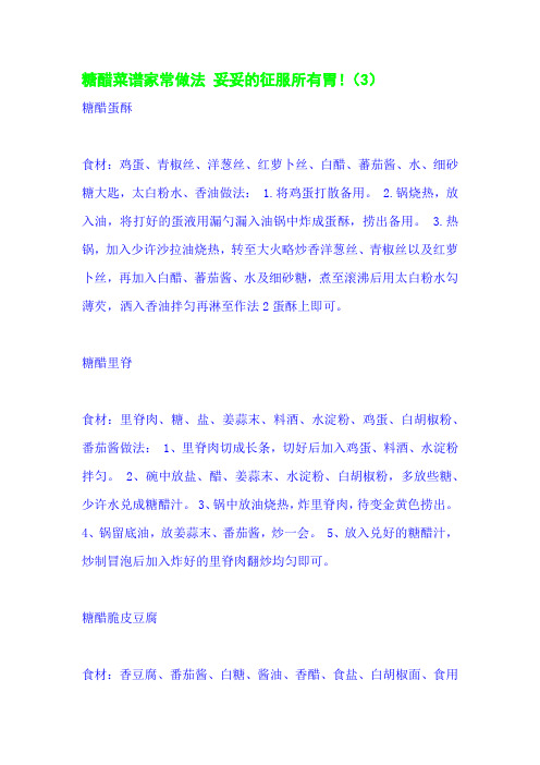 糖醋菜谱家常做法 妥妥的征服所有胃!(3)