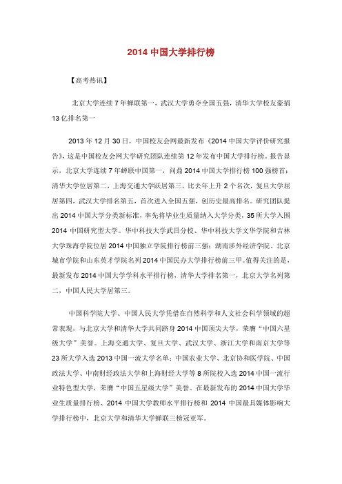 中国大学排行榜 (2).doc