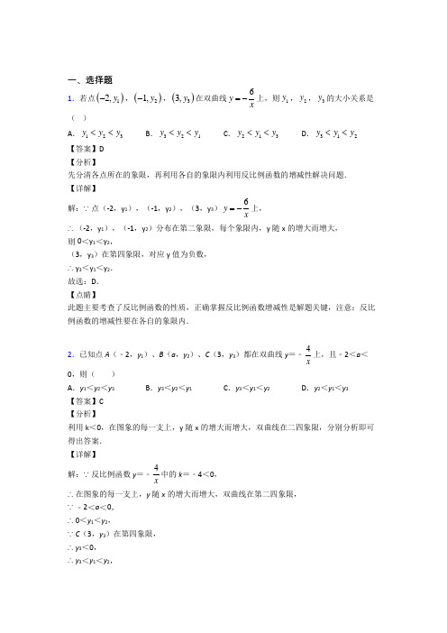 (北师大版)东莞市九年级数学上册第六单元《反比例函数》检测卷(包含答案解析)