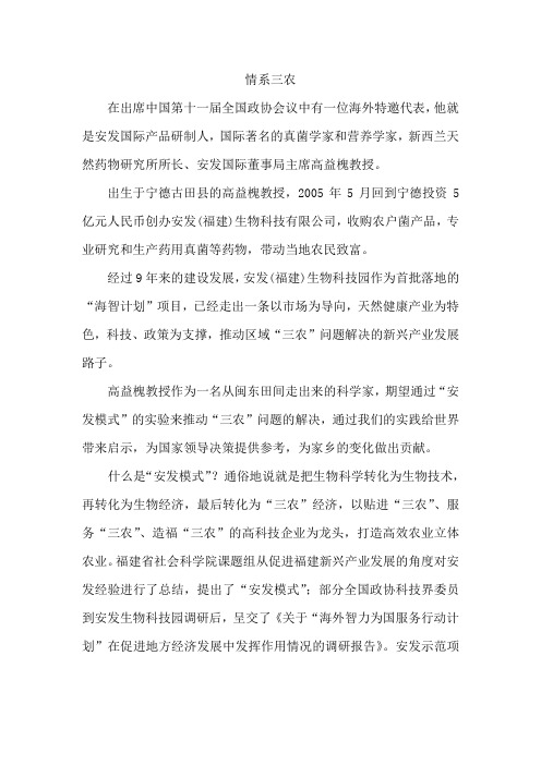 情系三农