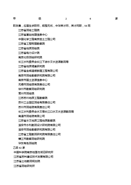 江苏省测绘资质单位