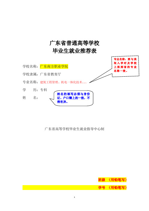 广东省普通高等学校毕业生就业推荐表模板