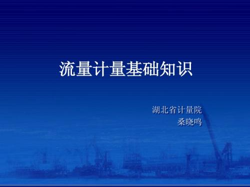流量计量基础加气