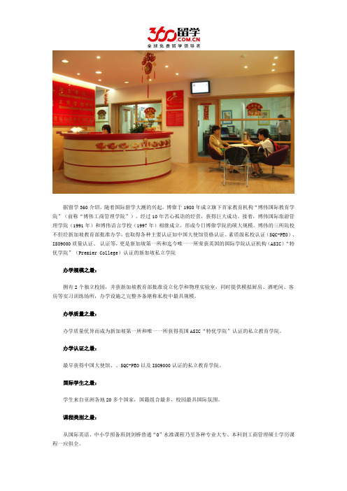 新加坡留学：新加坡博伟教育学院九大优势