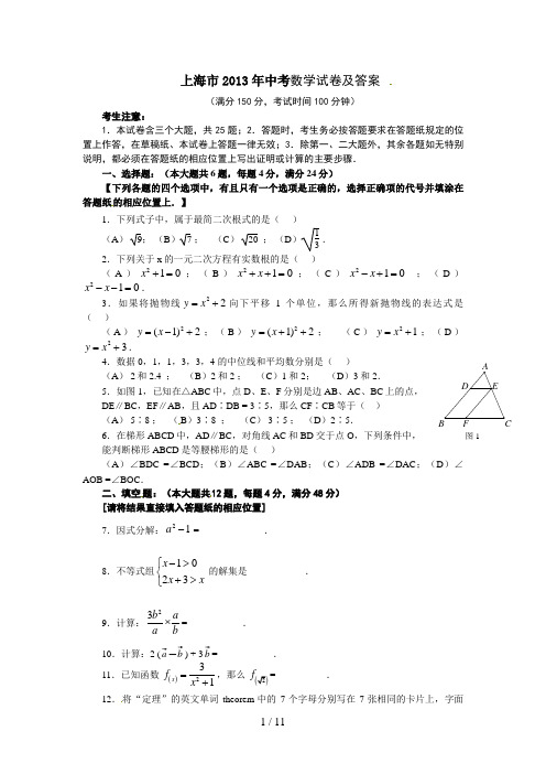上海市2013年中考数学试卷及答案