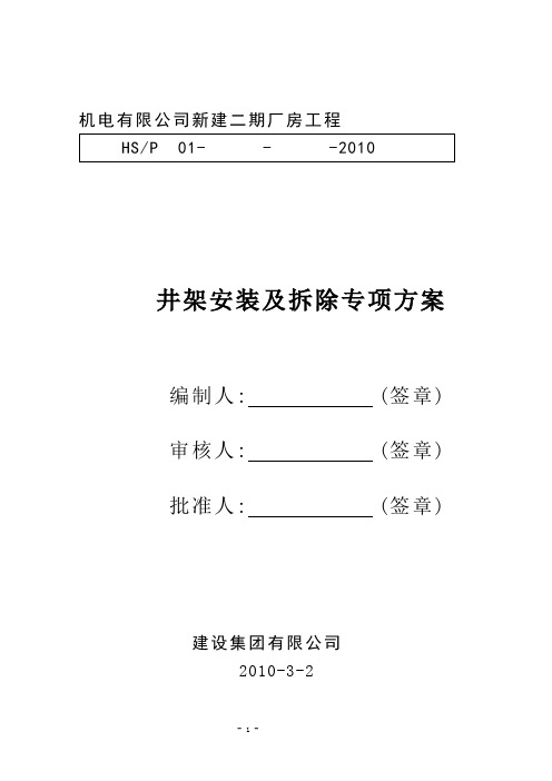 井架物料提升机安装施工方案