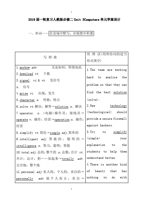 2019届一轮复习人教版必修二Unit 3Computers单元学案设计(27页word版)