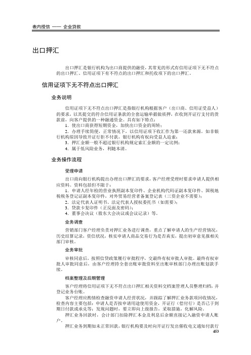 出口押汇现场检查方法及技巧