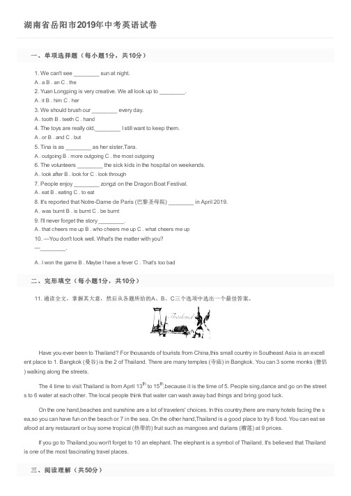 湖南省岳阳市2019年中考英语试卷及参考答案