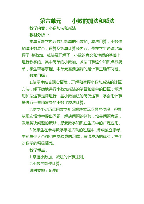人教版小学数学四年级下册第六单元教案