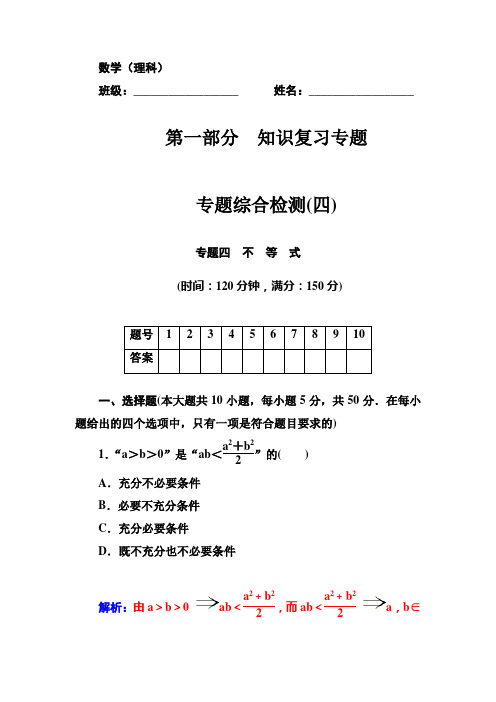 【金版学案】2015高考数学(理)二轮专题复习作业：专题四 专题综合检测(四)]