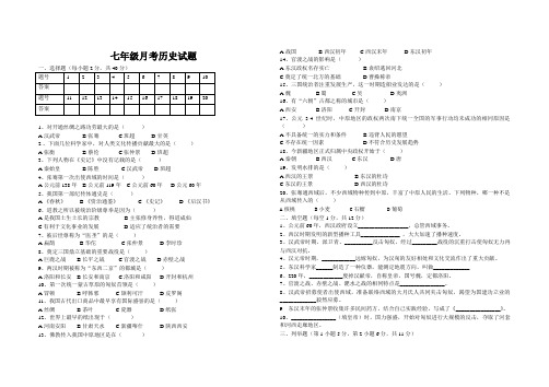七年级 上册历史第二次月考试题