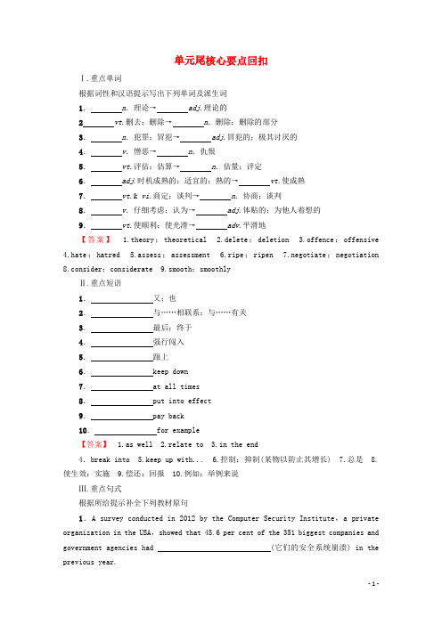 高中英语Unit4单元尾核心要点回扣教案含解析牛津译林版选修10